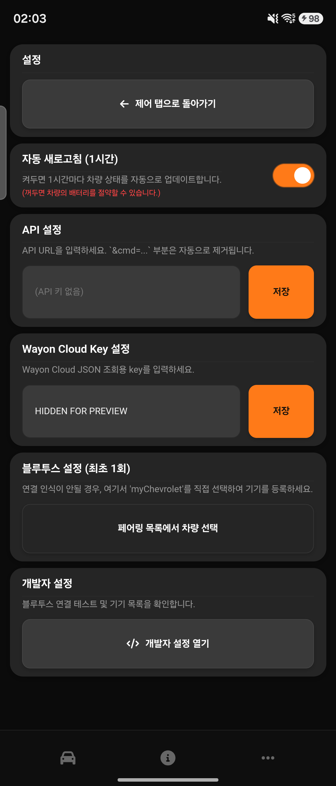 My Traverse Wayon Cloud 설정 화면
